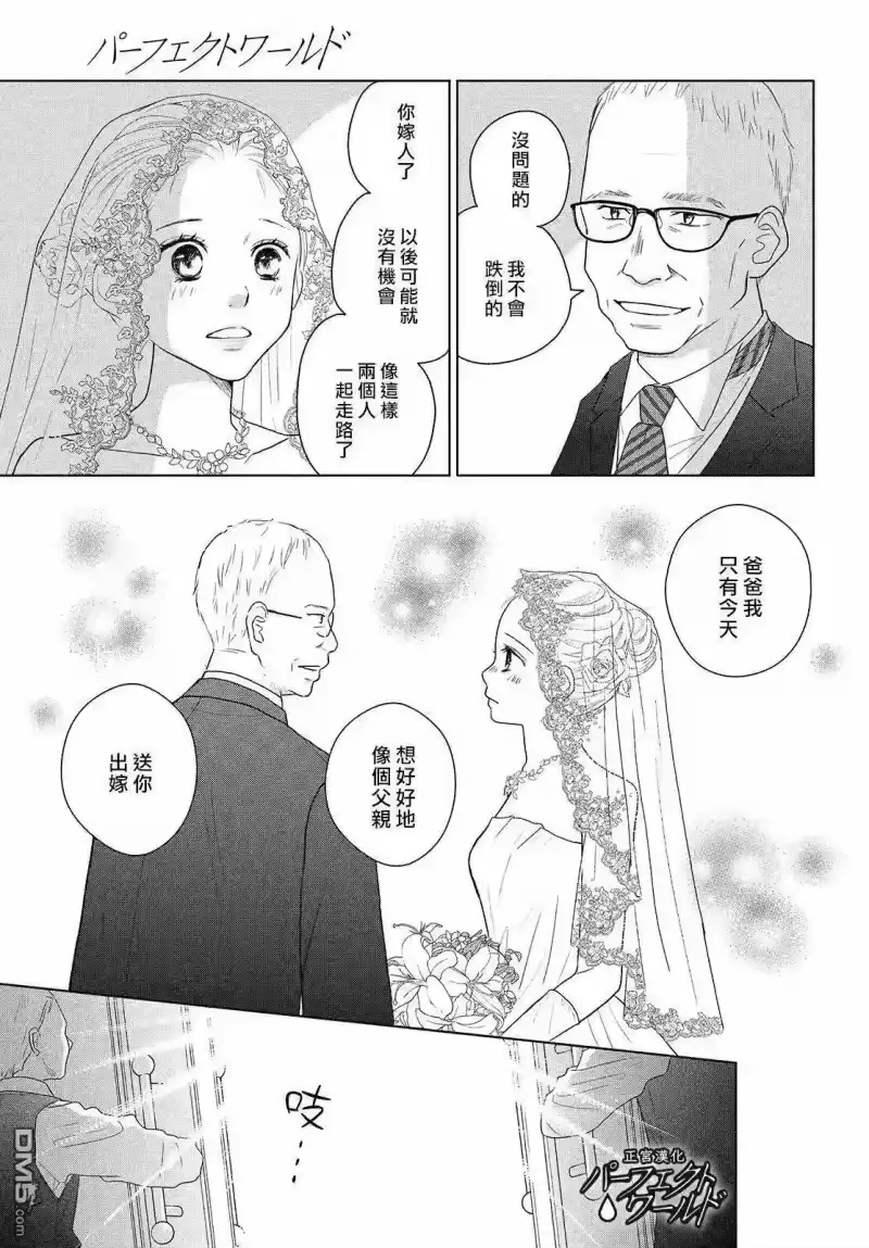 完美世界 1_h 第44话 在樱花飘舞的晴朗之日 第11页
