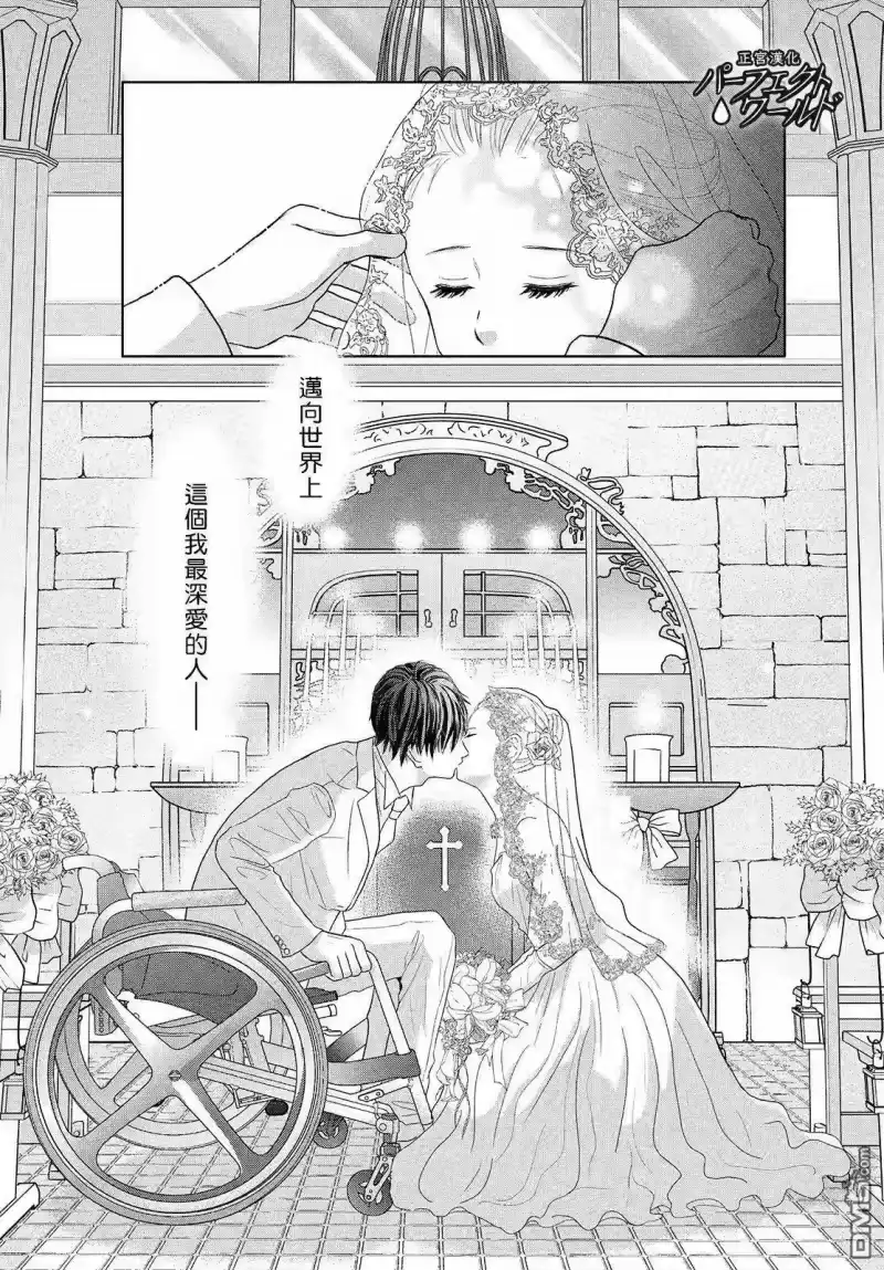 完美世界 1_h 第44话 在樱花飘舞的晴朗之日 第13页