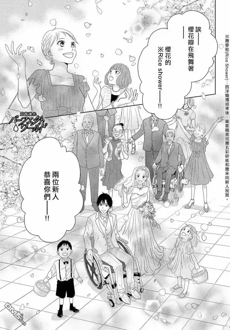 完美世界 1_h 第44话 在樱花飘舞的晴朗之日 第15页