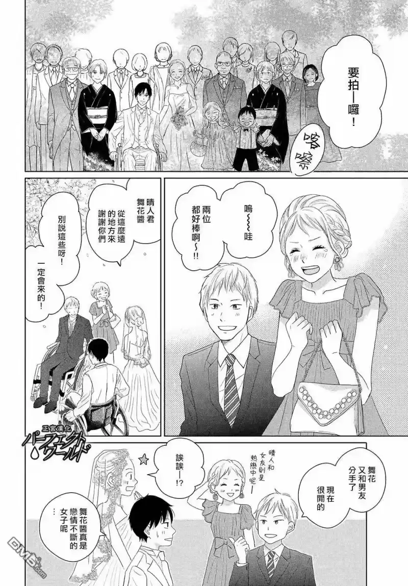 完美世界 1_h 第44话 在樱花飘舞的晴朗之日 第16页