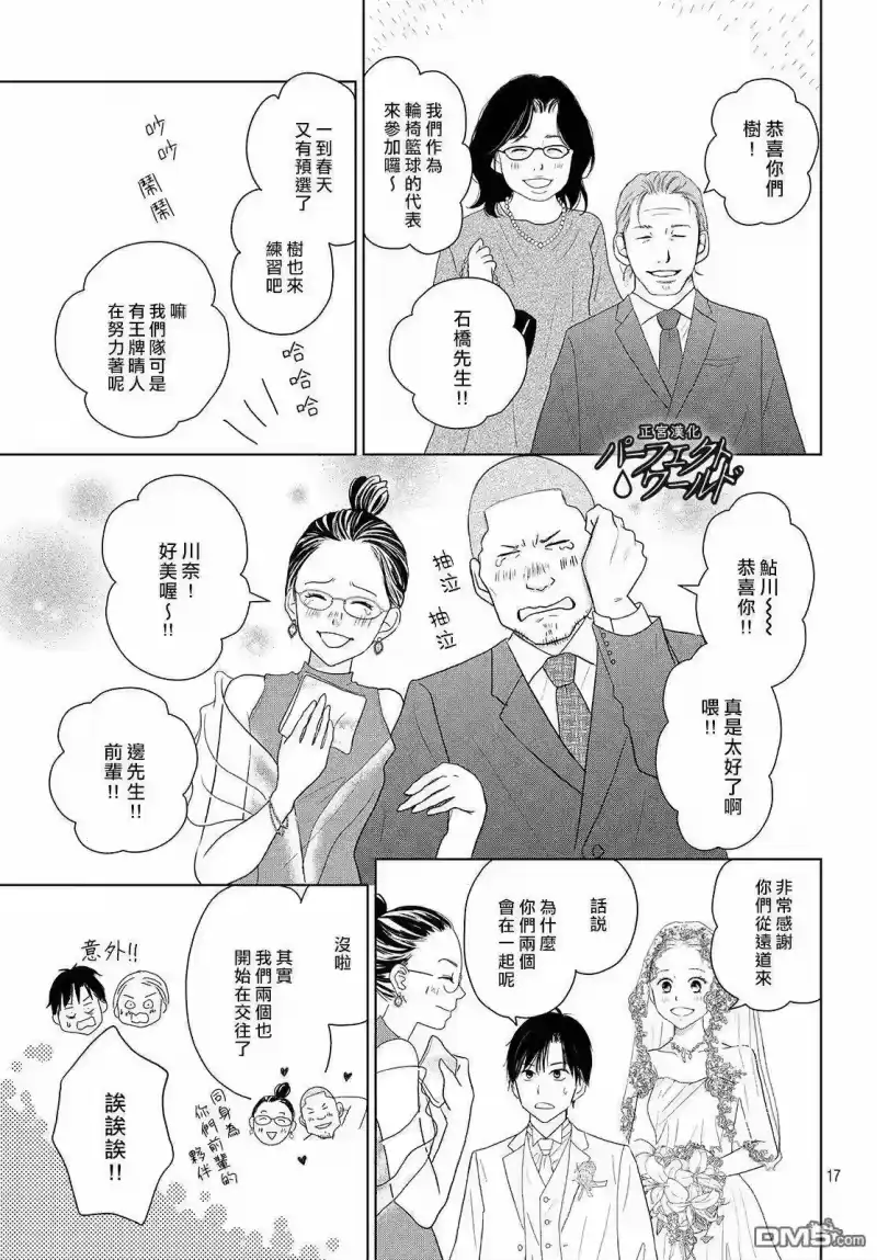 完美世界 1_h 第44话 在樱花飘舞的晴朗之日 第17页
