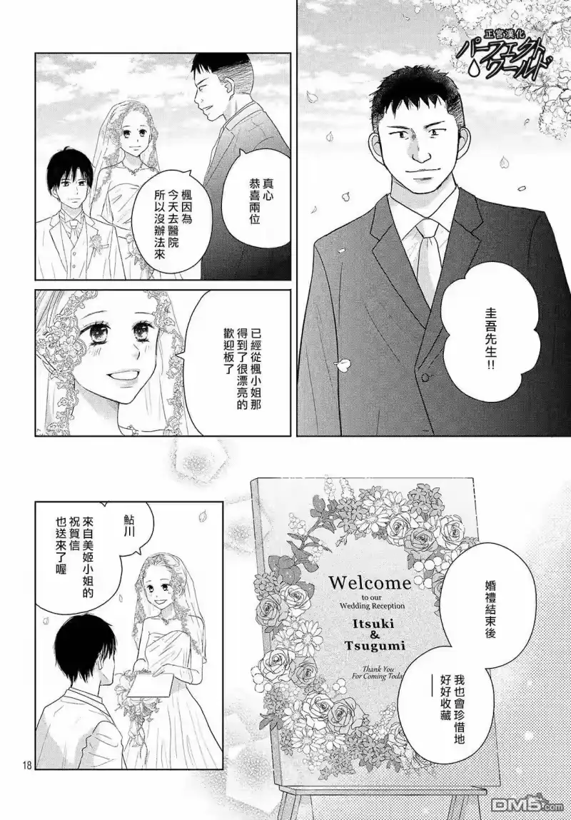 完美世界 1_h 第44话 在樱花飘舞的晴朗之日 第18页