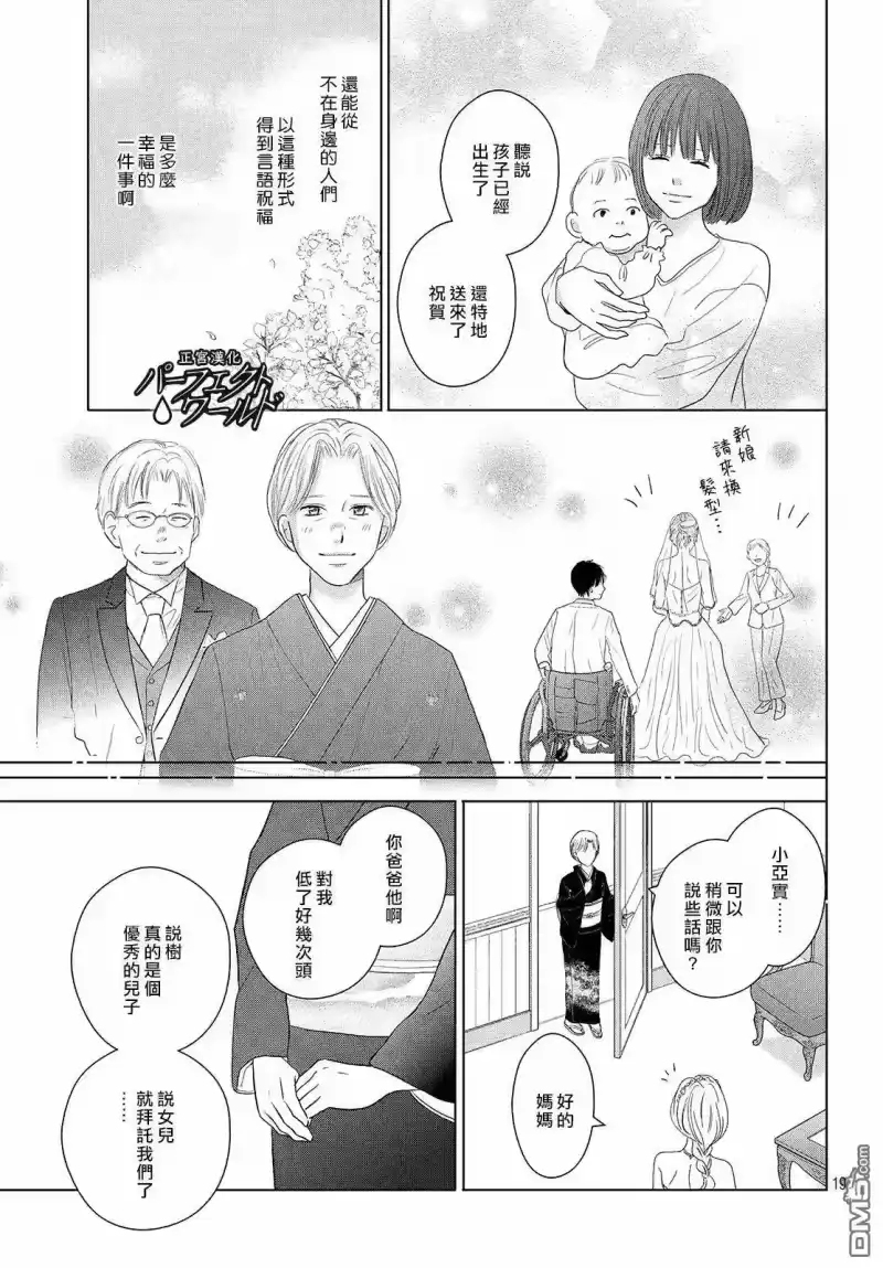 完美世界 1_h 第44话 在樱花飘舞的晴朗之日 第19页