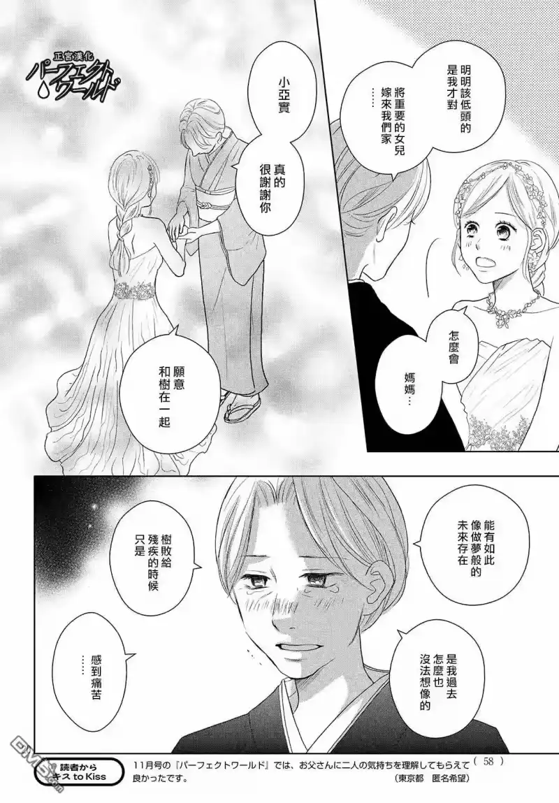 完美世界 1_h 第44话 在樱花飘舞的晴朗之日 第20页