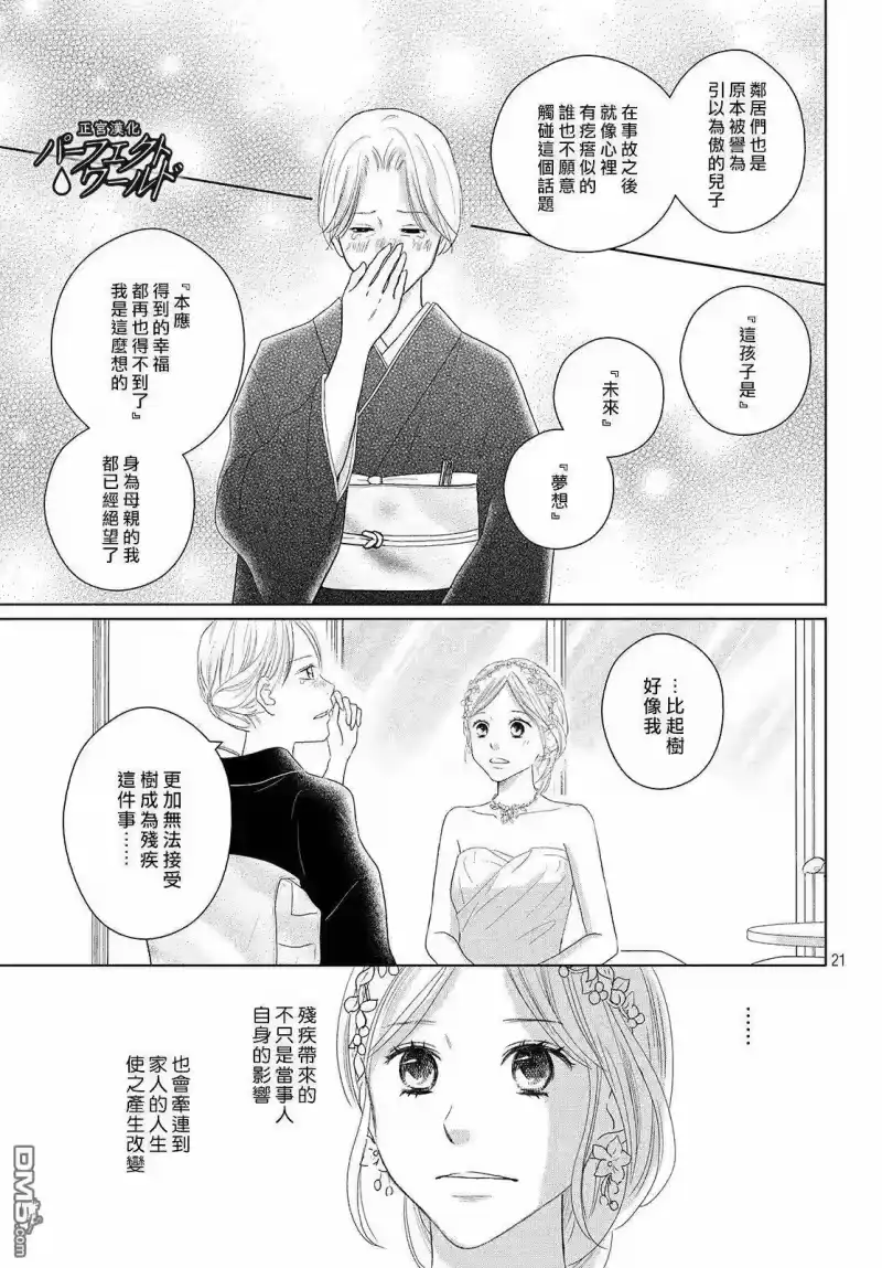 完美世界 1_h 第44话 在樱花飘舞的晴朗之日 第21页