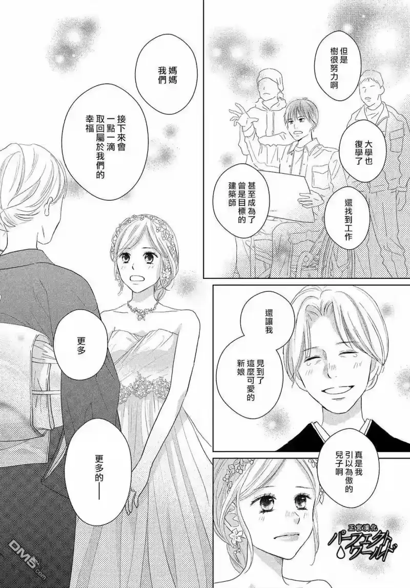 完美世界 1_h 第44话 在樱花飘舞的晴朗之日 第22页