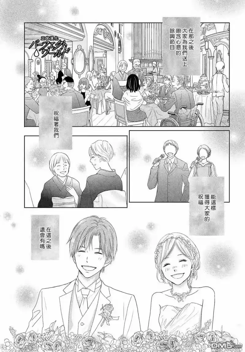 完美世界 1_h 第44话 在樱花飘舞的晴朗之日 第23页