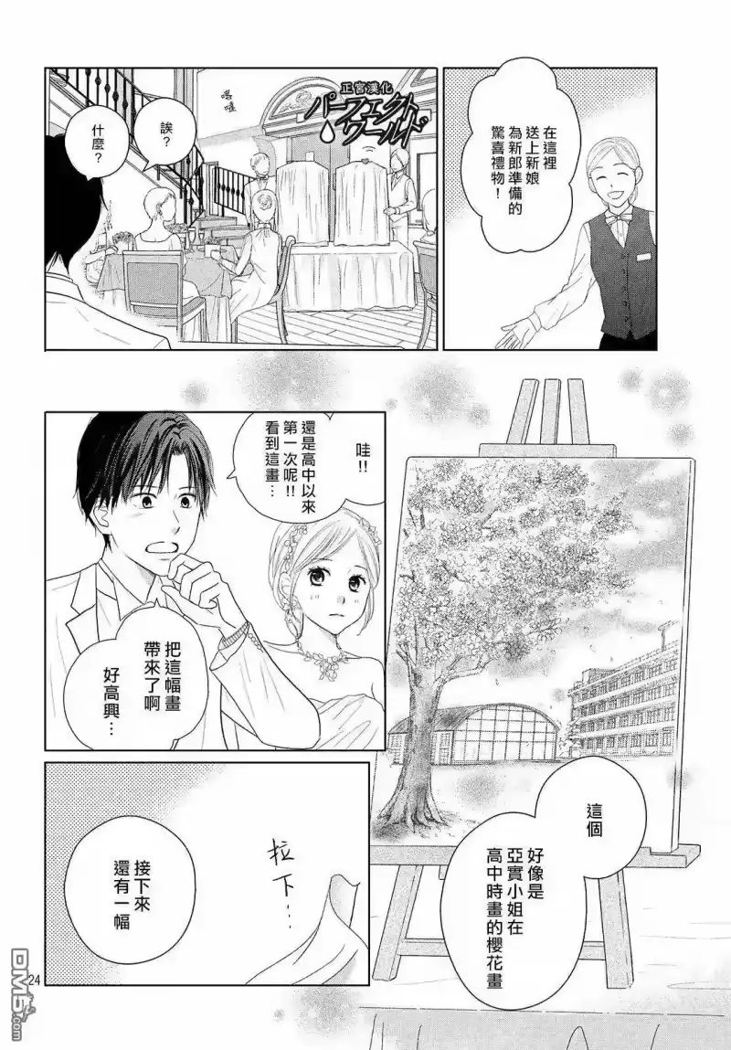 完美世界 1_h 第44话 在樱花飘舞的晴朗之日 第24页