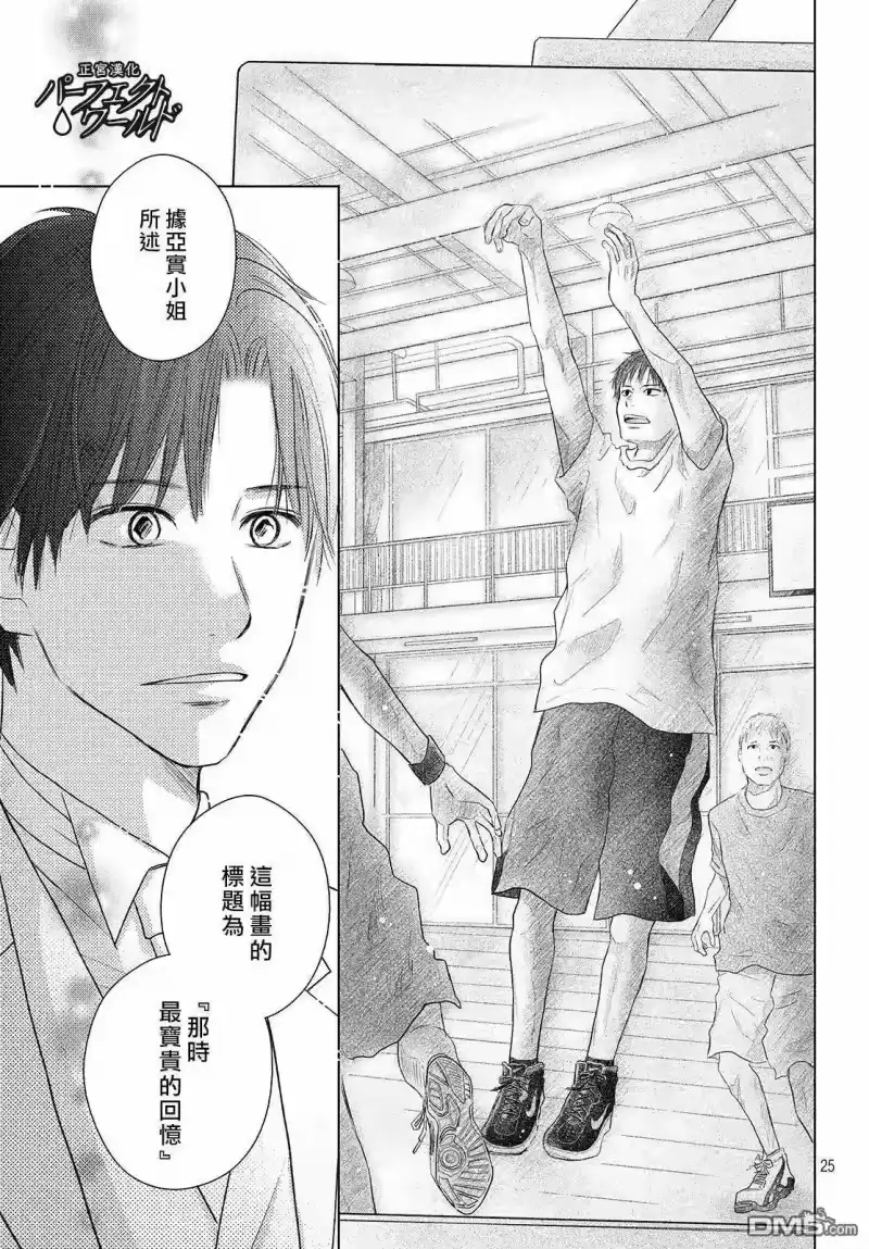 完美世界 1_h 第44话 在樱花飘舞的晴朗之日 第25页
