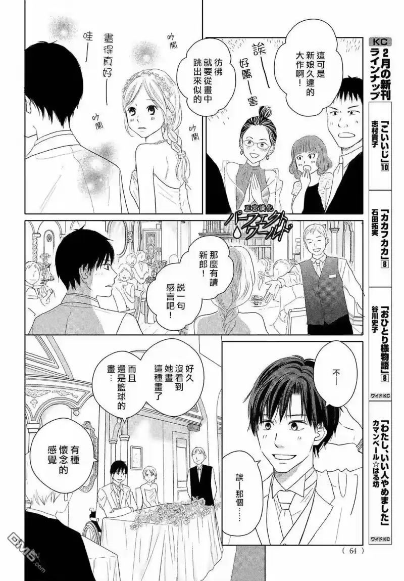 完美世界 1_h 第44话 在樱花飘舞的晴朗之日 第26页