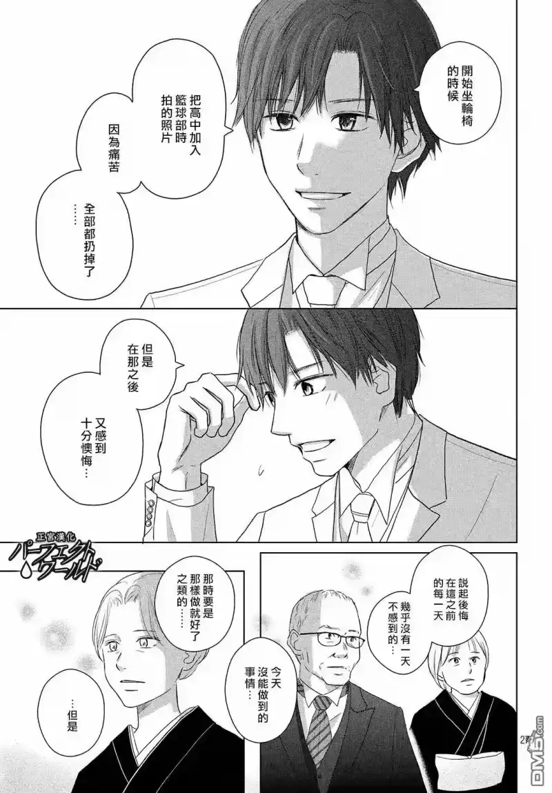 完美世界 1_h 第44话 在樱花飘舞的晴朗之日 第27页