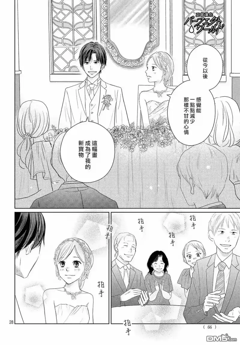 完美世界 1_h 第44话 在樱花飘舞的晴朗之日 第28页