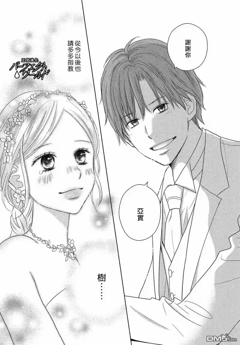 完美世界 1_h 第44话 在樱花飘舞的晴朗之日 第29页