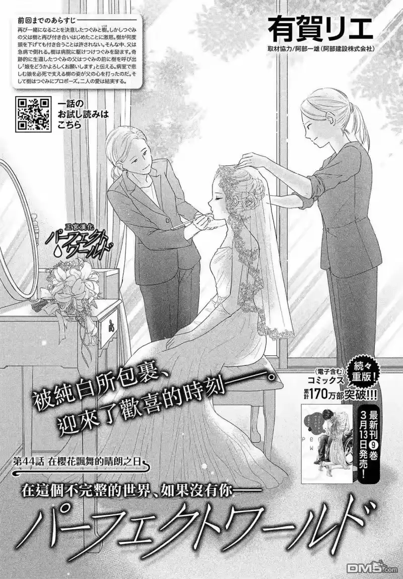 完美世界 1_h 第44话 在樱花飘舞的晴朗之日 第3页