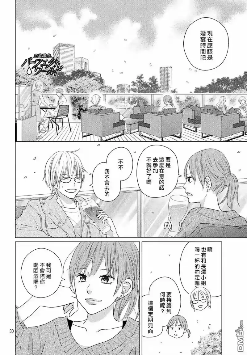完美世界 1_h 第44话 在樱花飘舞的晴朗之日 第30页