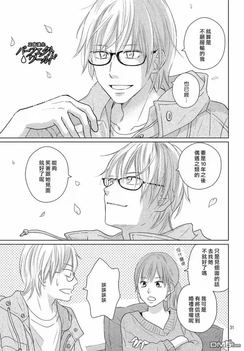 完美世界 1_h 第44话 在樱花飘舞的晴朗之日 第31页