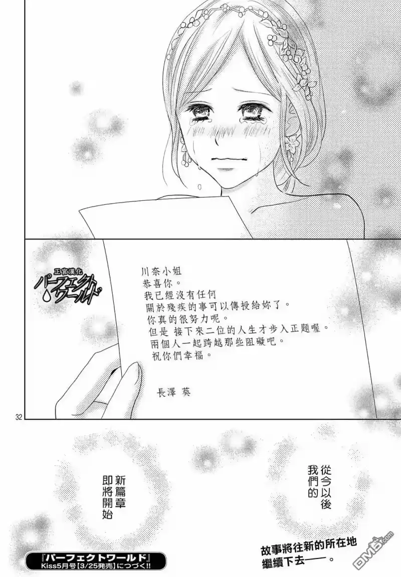 完美世界 1_h 第44话 在樱花飘舞的晴朗之日 第32页
