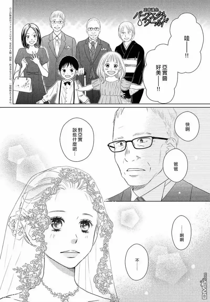 完美世界 1_h 第44话 在樱花飘舞的晴朗之日 第4页