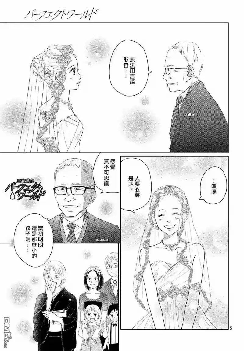 完美世界 1_h 第44话 在樱花飘舞的晴朗之日 第5页