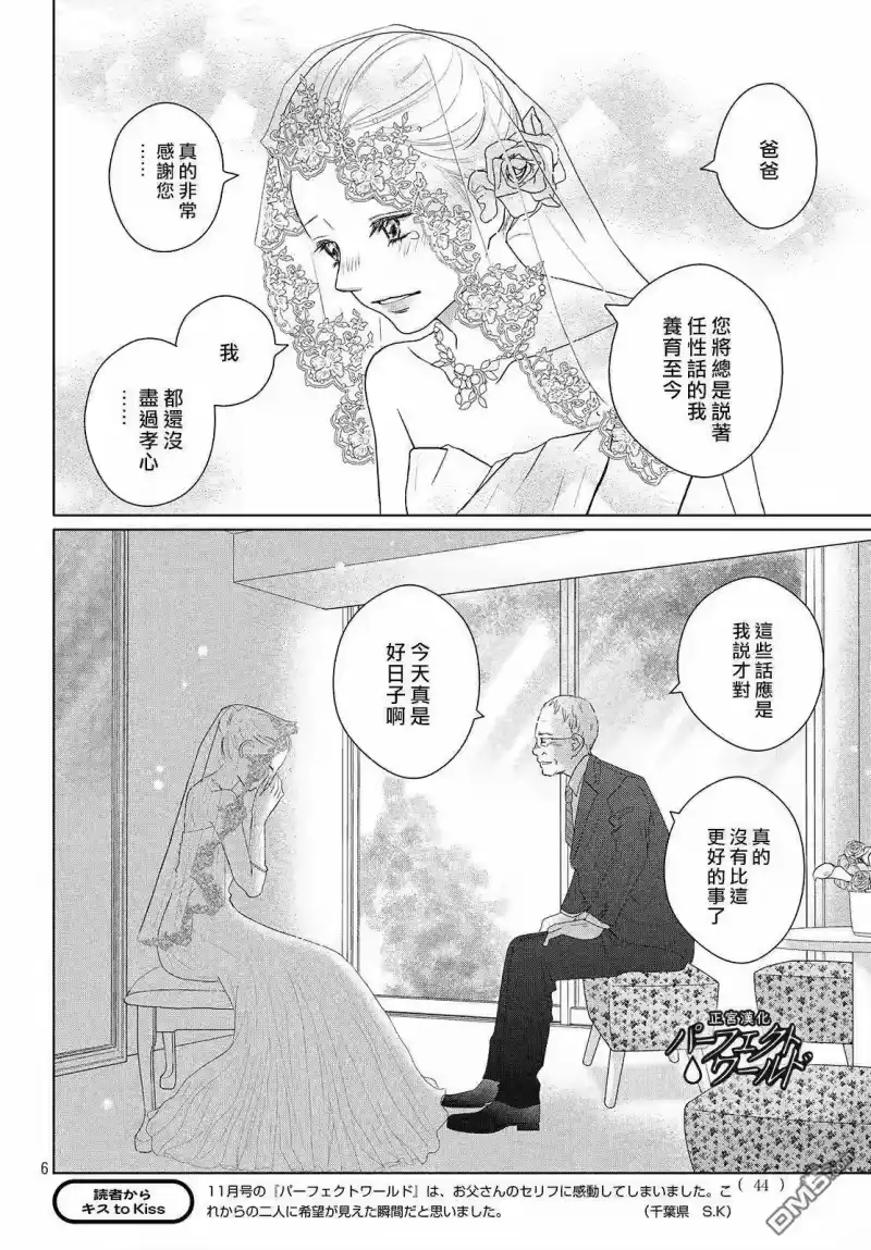 完美世界 1_h 第44话 在樱花飘舞的晴朗之日 第6页