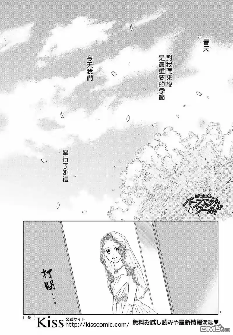 完美世界 1_h 第44话 在樱花飘舞的晴朗之日 第7页