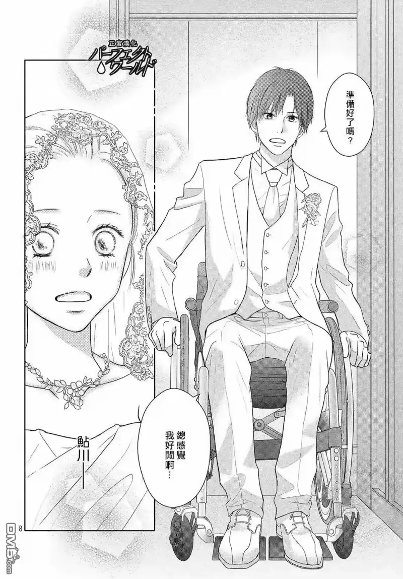 完美世界 1_h 第44话 在樱花飘舞的晴朗之日 第8页