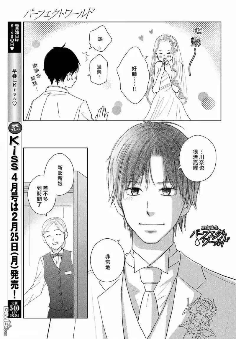 完美世界 1_h 第44话 在樱花飘舞的晴朗之日 第9页