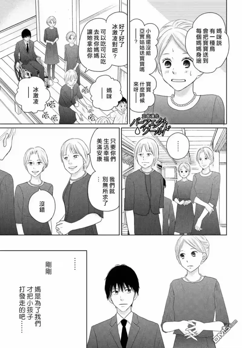 完美世界 1_h 第45话 两人的生活 第10页
