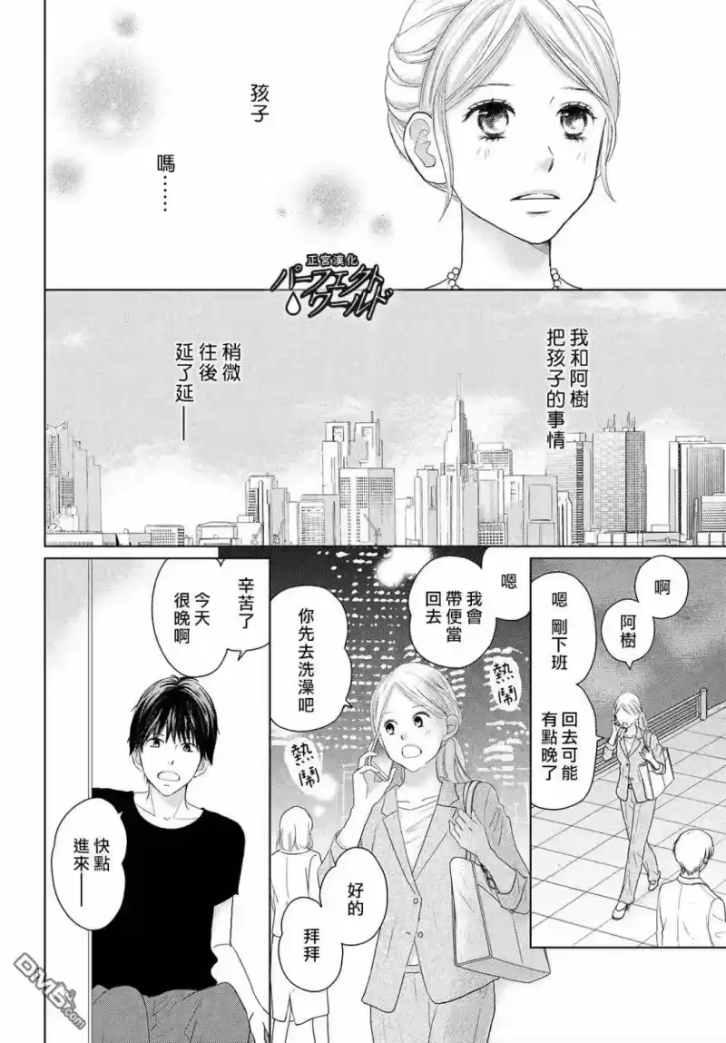 完美世界 1_h 第45话 两人的生活 第11页