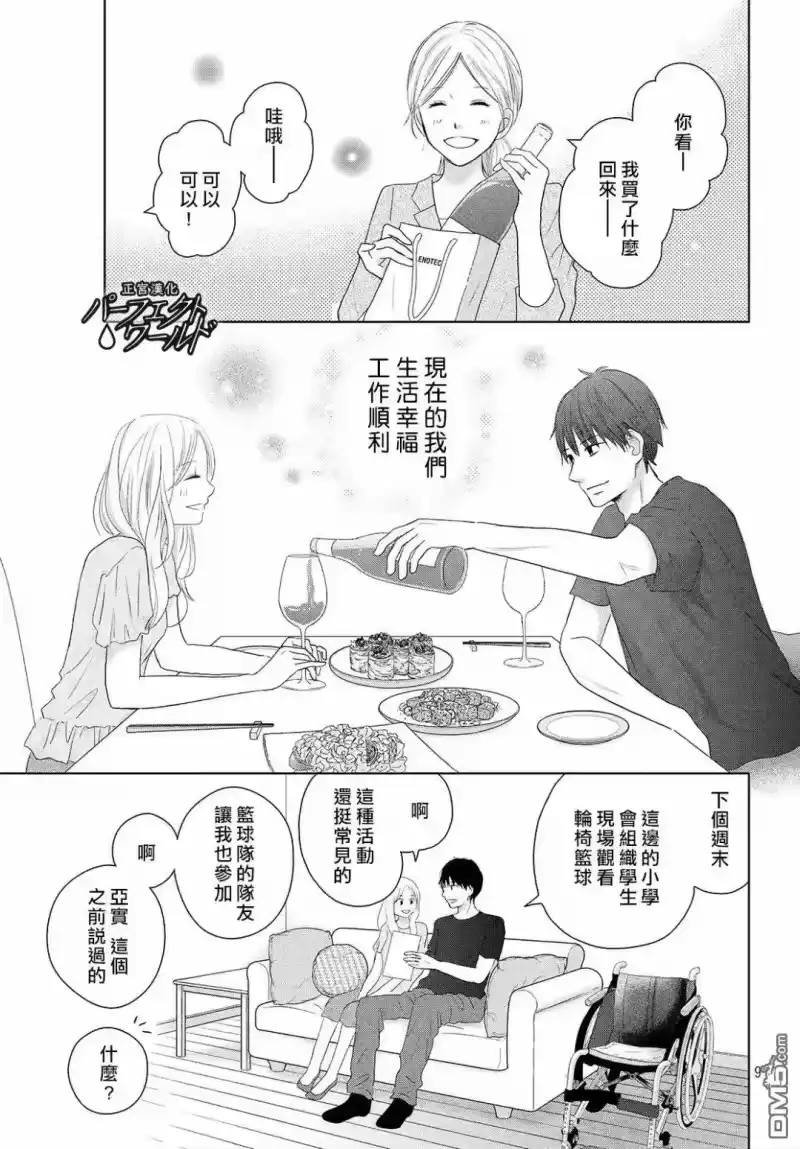 完美世界 1_h 第45话 两人的生活 第12页