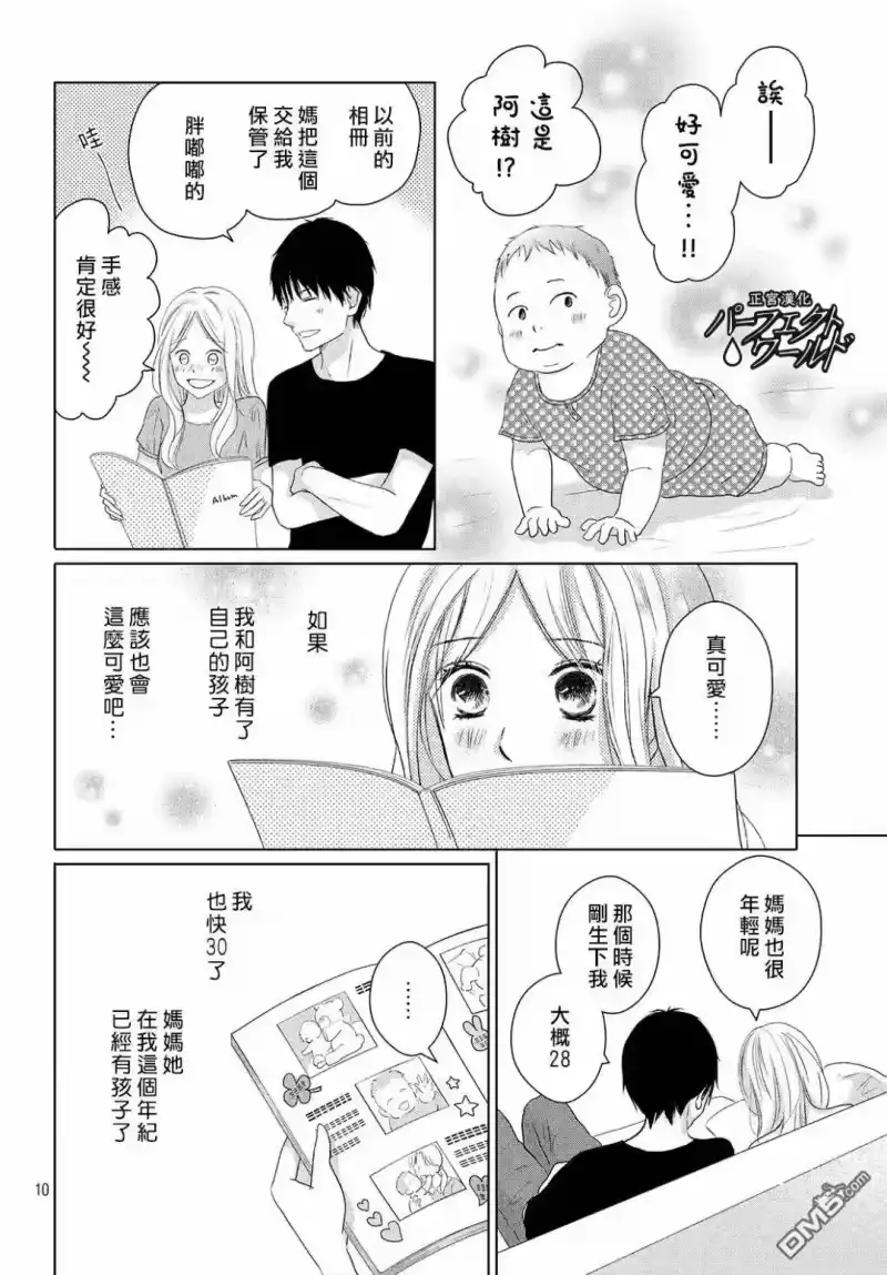 完美世界 1_h 第45话 两人的生活 第13页