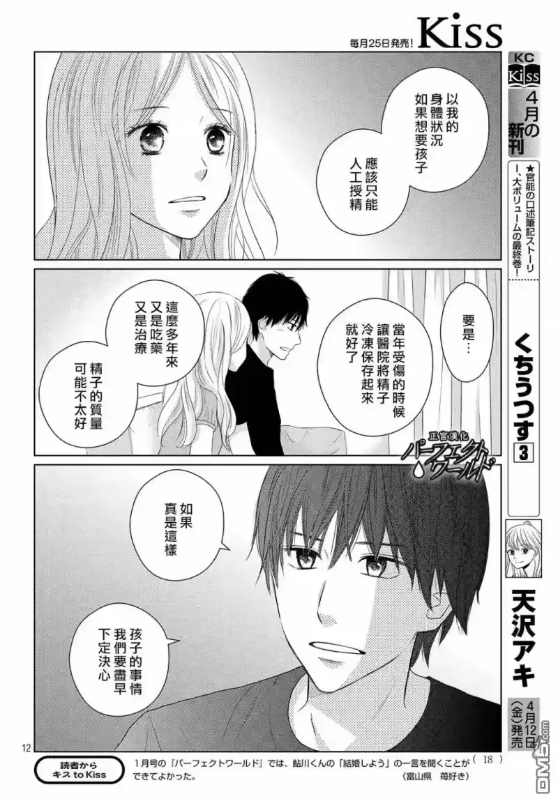 完美世界 1_h 第45话 两人的生活 第15页