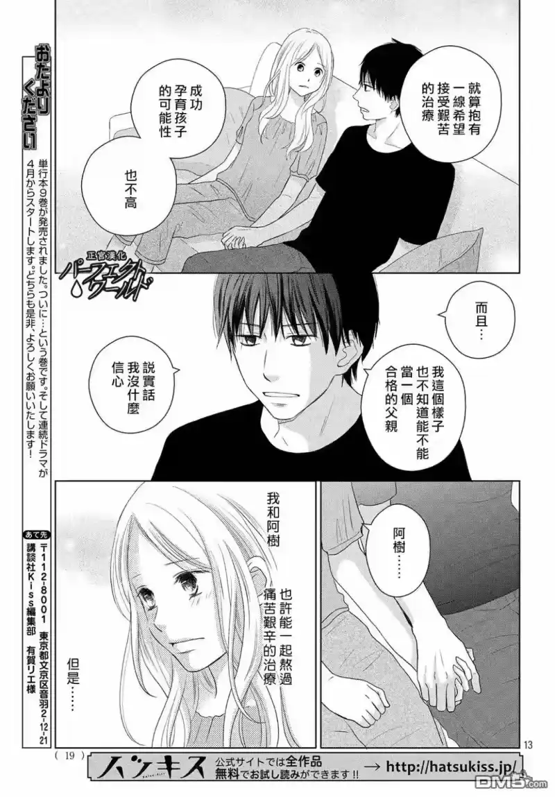 完美世界 1_h 第45话 两人的生活 第16页