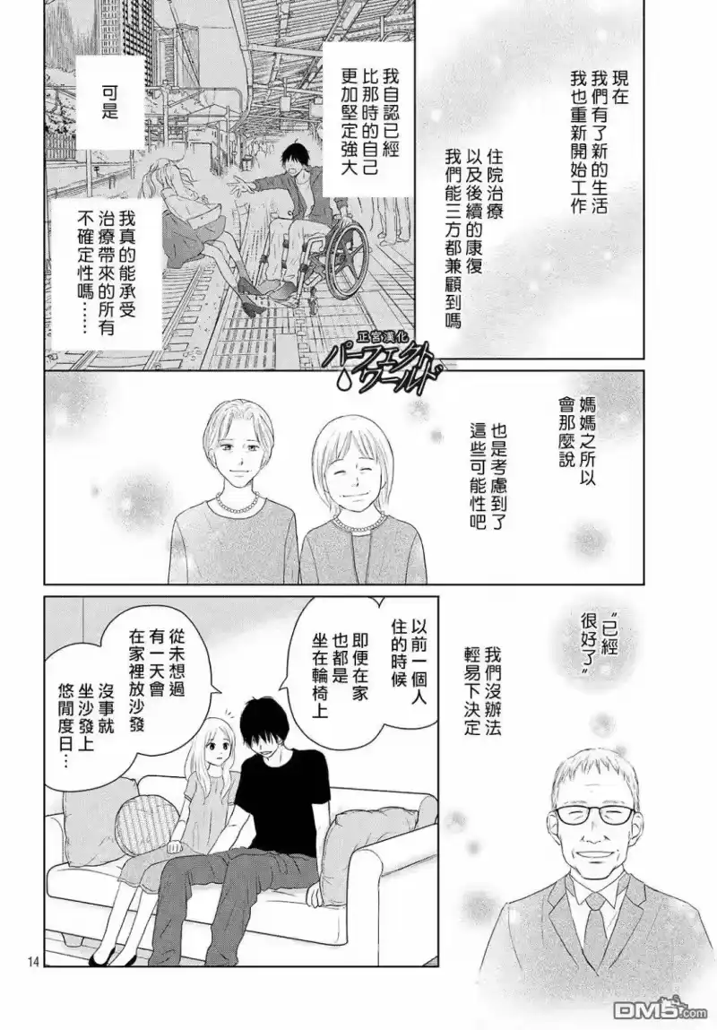 完美世界 1_h 第45话 两人的生活 第17页