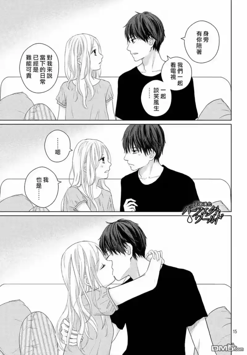 完美世界 1_h 第45话 两人的生活 第18页