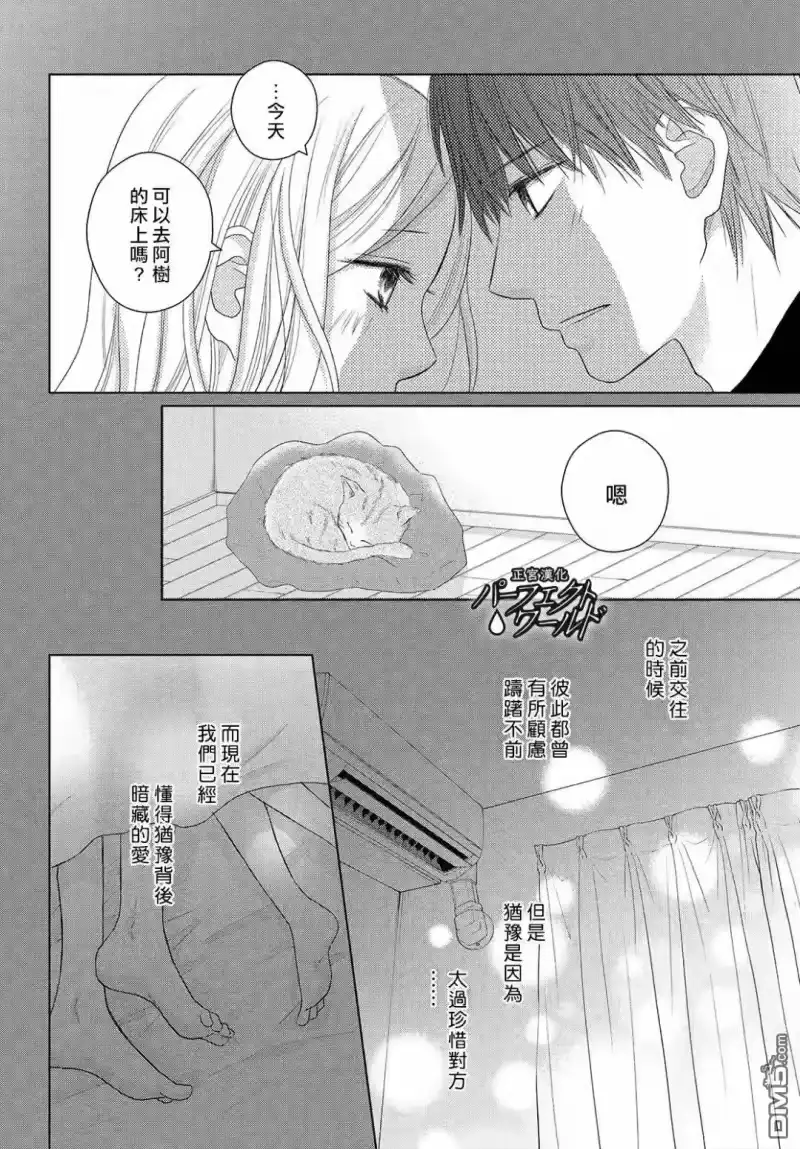 完美世界 1_h 第45话 两人的生活 第19页