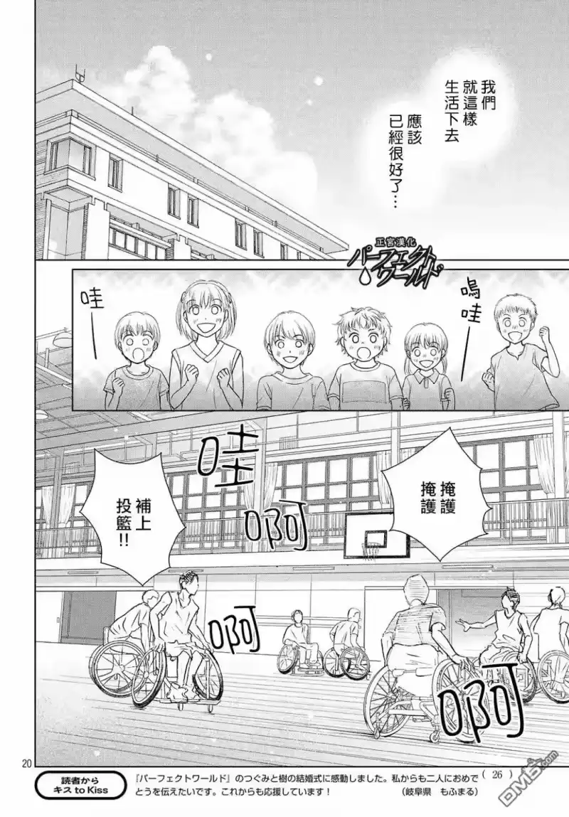 完美世界 1_h 第45话 两人的生活 第23页