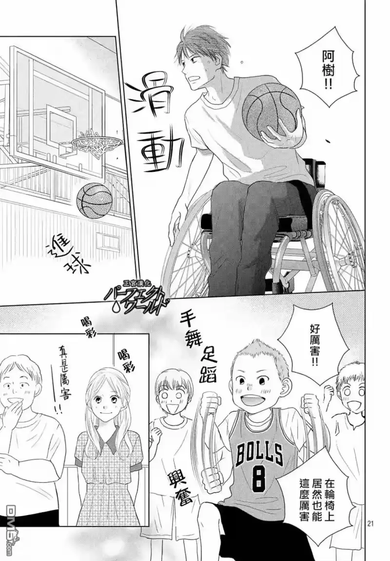 完美世界 1_h 第45话 两人的生活 第24页