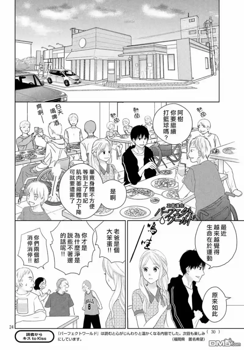 完美世界 1_h 第45话 两人的生活 第27页