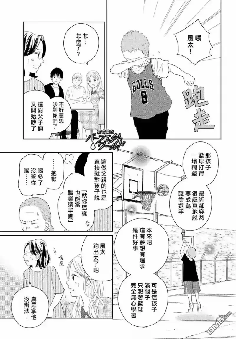 完美世界 1_h 第45话 两人的生活 第28页