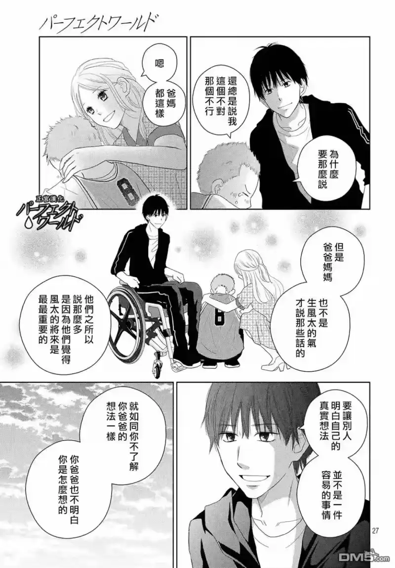 完美世界 1_h 第45话 两人的生活 第30页