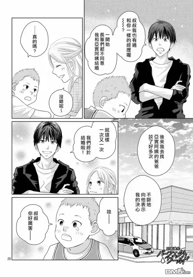 完美世界 1_h 第45话 两人的生活 第31页