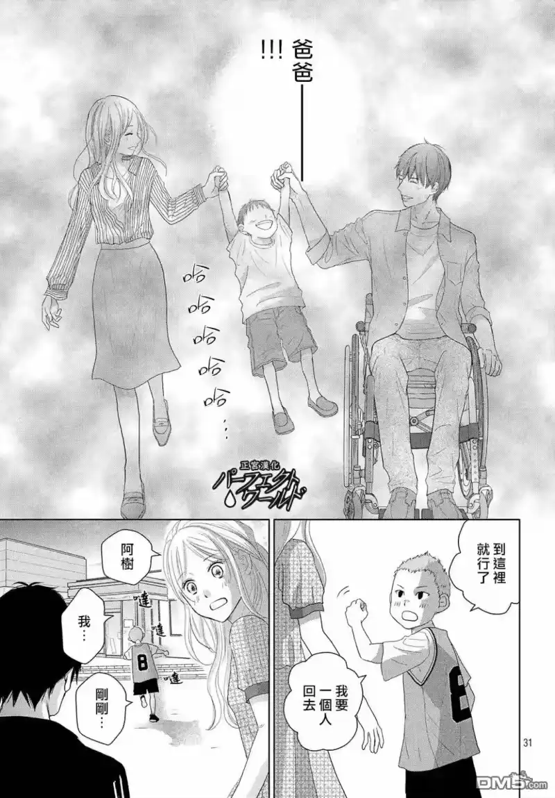 完美世界 1_h 第45话 两人的生活 第34页