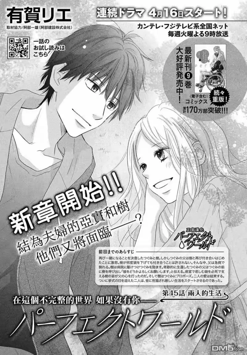 完美世界 1_h 第45话 两人的生活 第4页