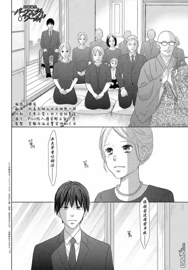 完美世界 1_h 第45话 两人的生活 第5页