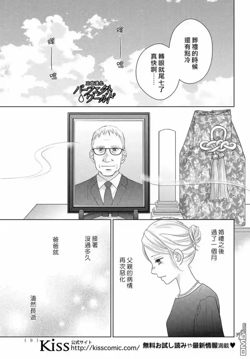完美世界 1_h 第45话 两人的生活 第6页