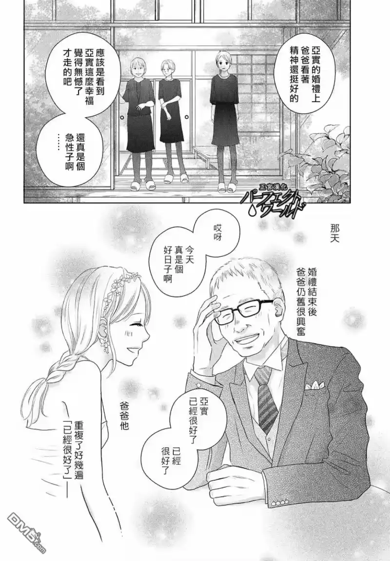 完美世界 1_h 第45话 两人的生活 第7页