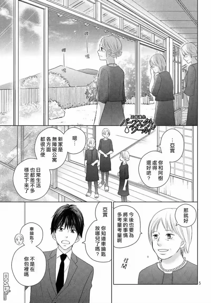 完美世界 1_h 第45话 两人的生活 第8页