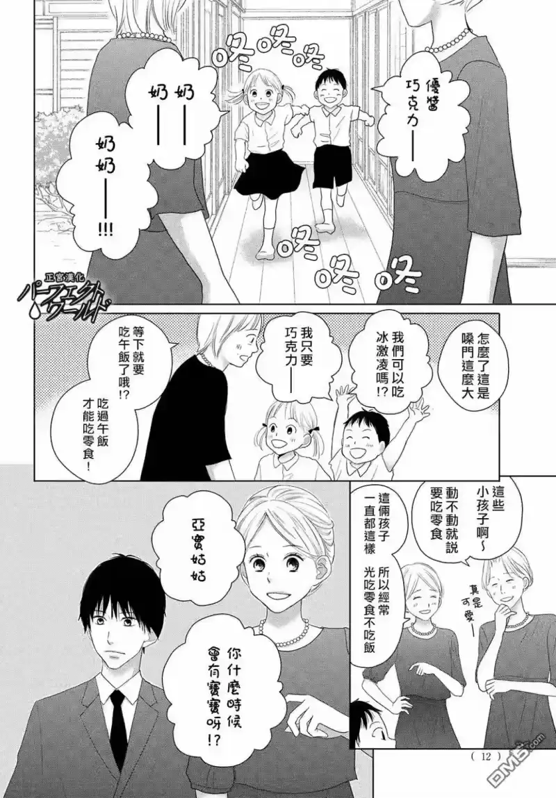 完美世界 1_h 第45话 两人的生活 第9页