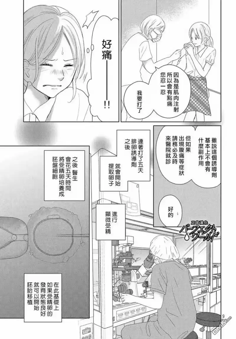 完美世界 1_h 第46话 新的挑战 第10页